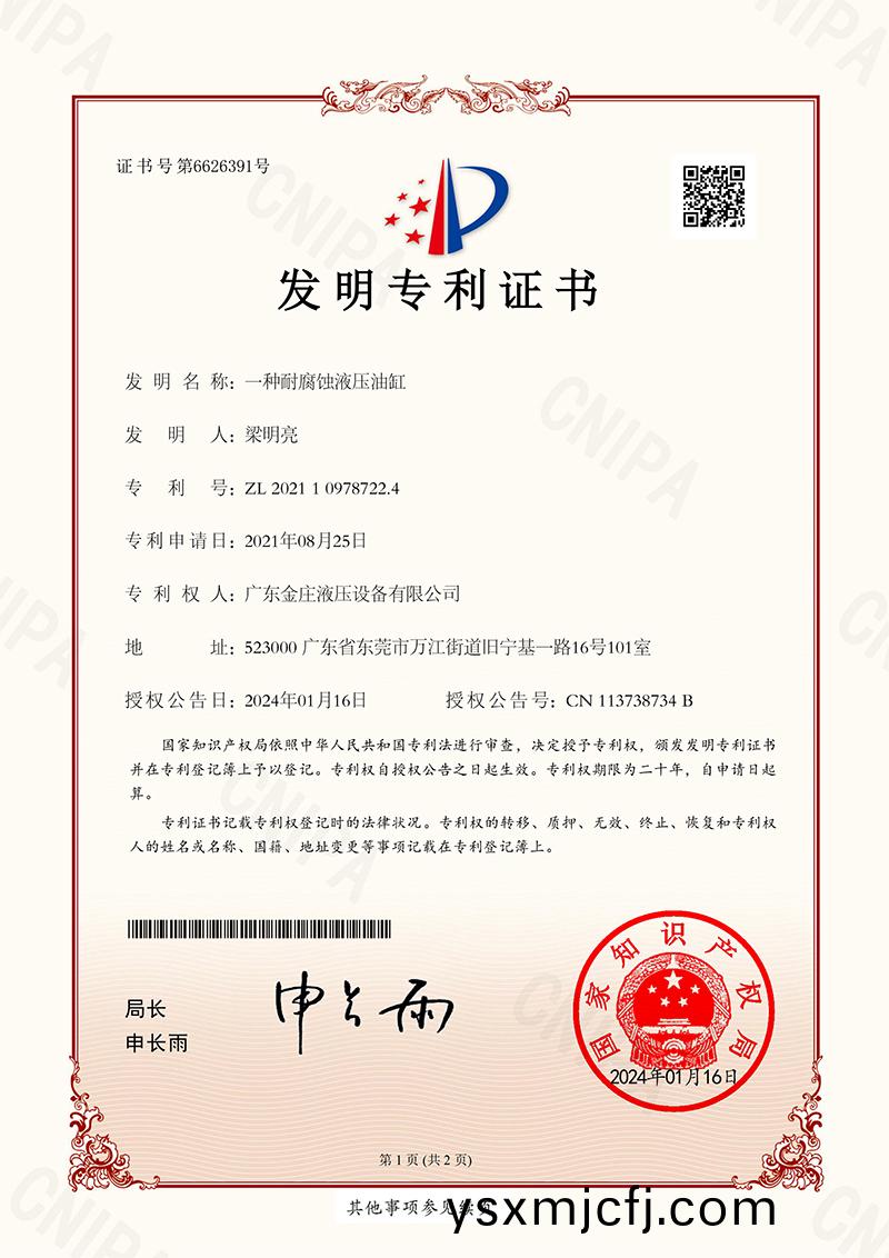 一(yi)種耐腐(fu)蝕液(ye)壓油(you)缸(gang)證書