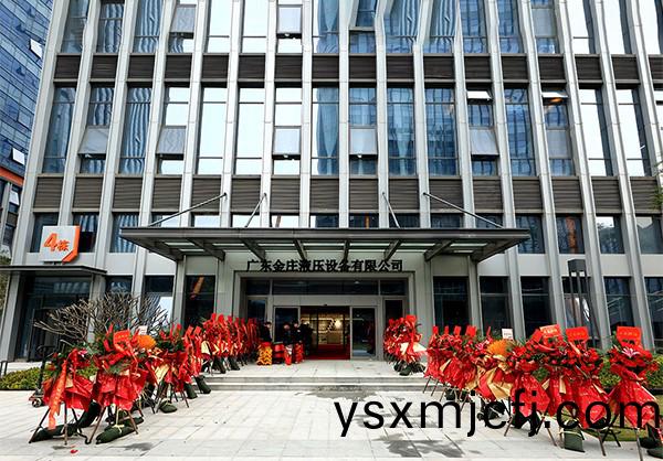 廣東金莊液壓設備有限(xian)公司