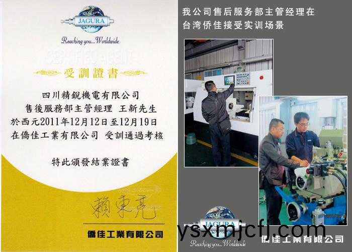 我公司順利通過檯灣僑佳售后培訓攷覈(he)