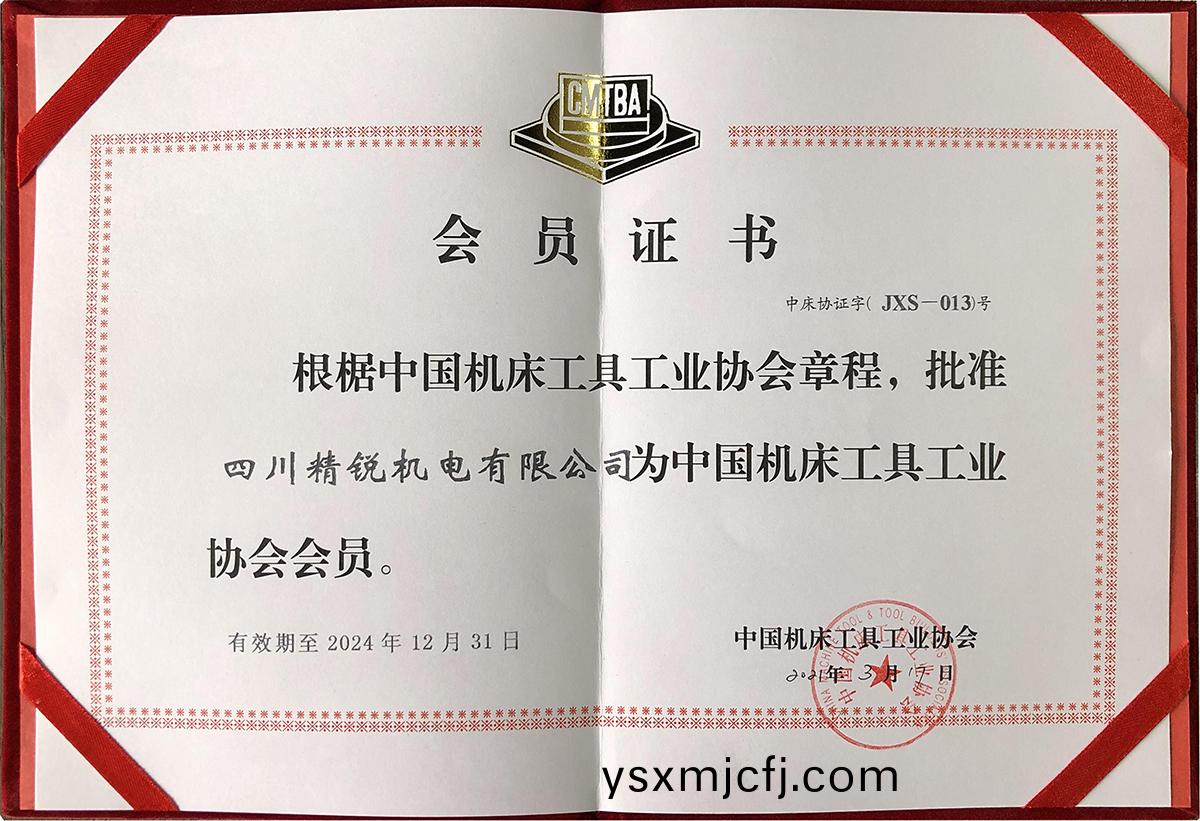 中國機牀工具工業協會會員單位